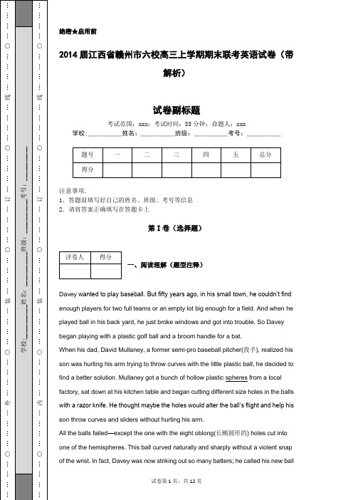2014届江西省赣州市六校高三上学期期末联考英语试卷(带解析)