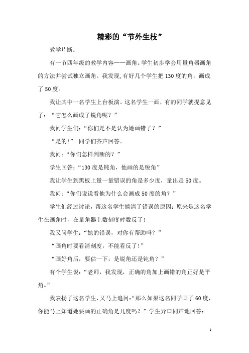 精彩的“节外生枝”