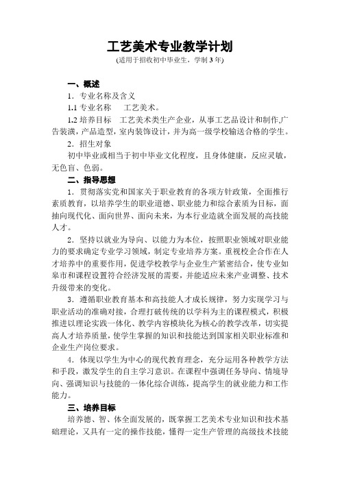 工艺美术专业教学计划