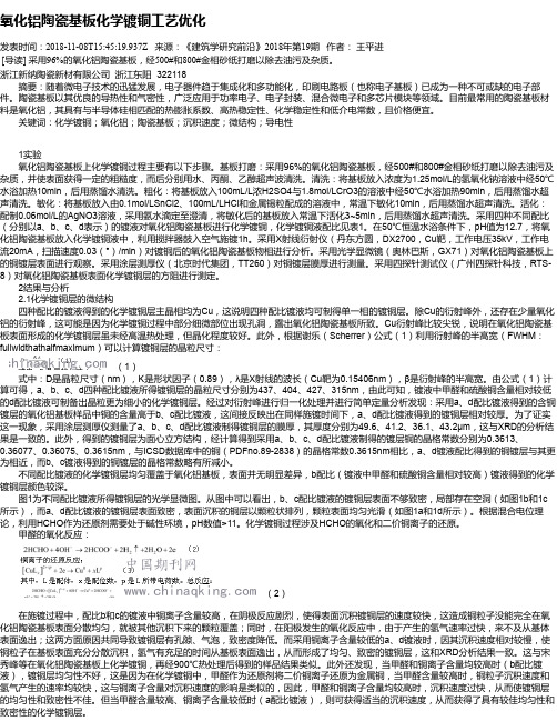 氧化铝陶瓷基板化学镀铜工艺优化