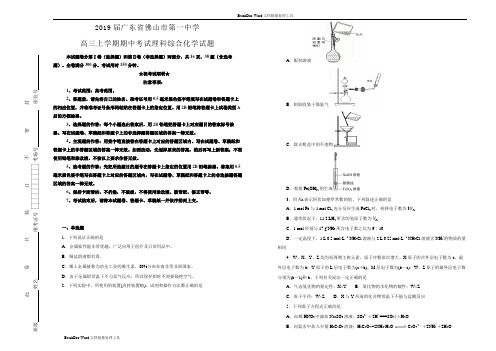 【100所名校】广东省佛山市第一中学2019届高三上学期期中考试化学试卷