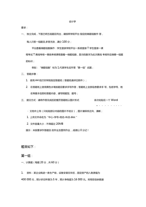 天大会计学期末考核