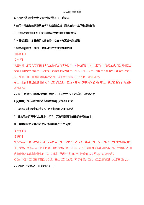 解析版安徽省安庆市六校最新高三第三次联考试题生物个别图片不清晰