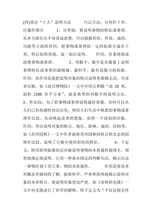 中考说明文阅读答题技巧