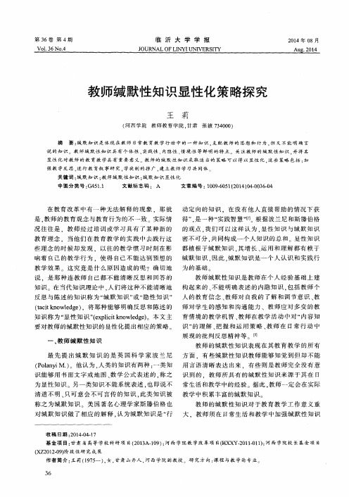 教师缄默性知识显性化策略探究