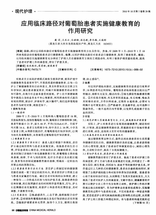 应用临床路径对葡萄胎患者实施健康教育的作用研究