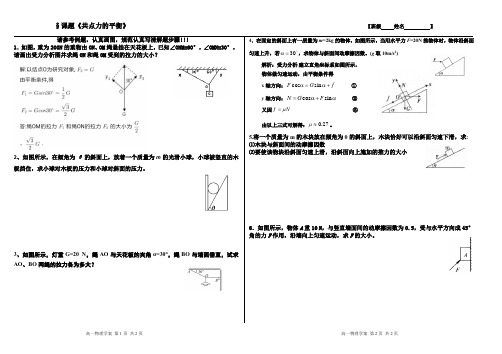 共点力平衡典型例题练习