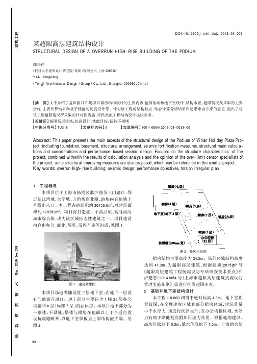 某超限高层建筑结构设计