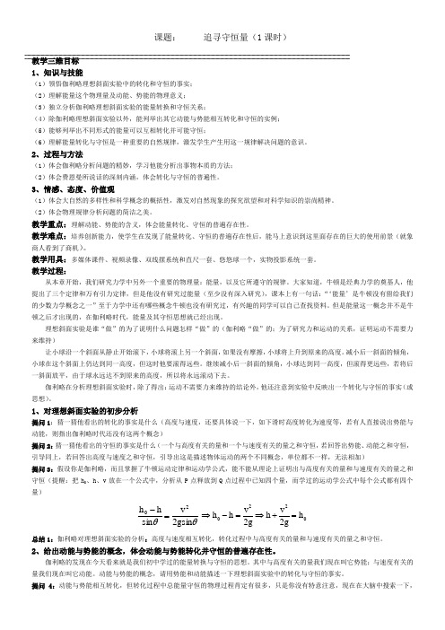 人教版高中物理必修追寻守恒量——能量-说课一等奖