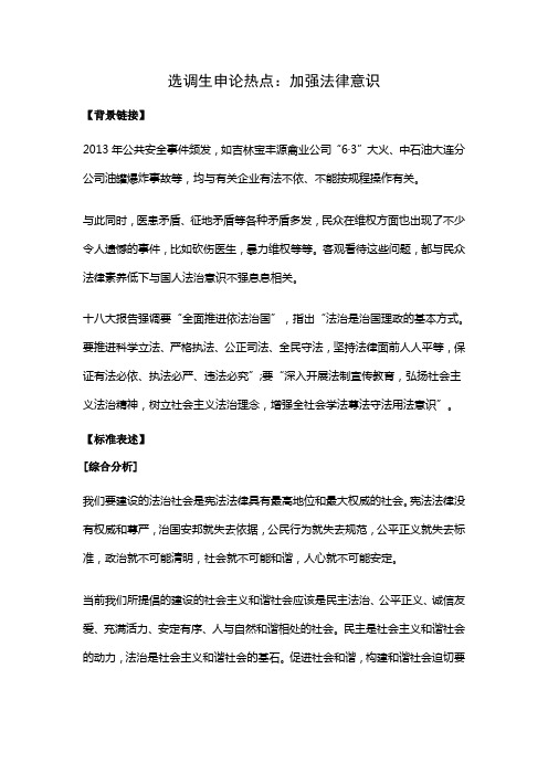2015年选调生、公务员考试申论热点法律方面