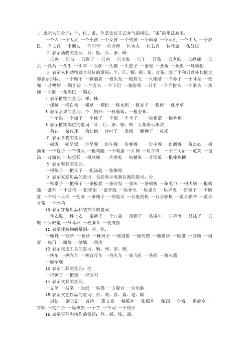 规章制度的量词