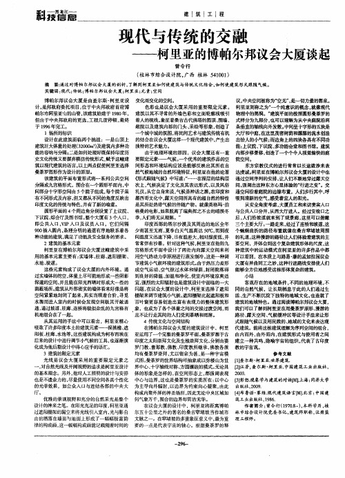 现代与传统的交融——柯里亚的博帕尔邦议会大厦谈起