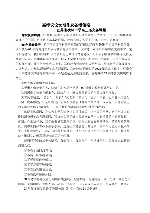 高考议论文写作及备考战略横林中学