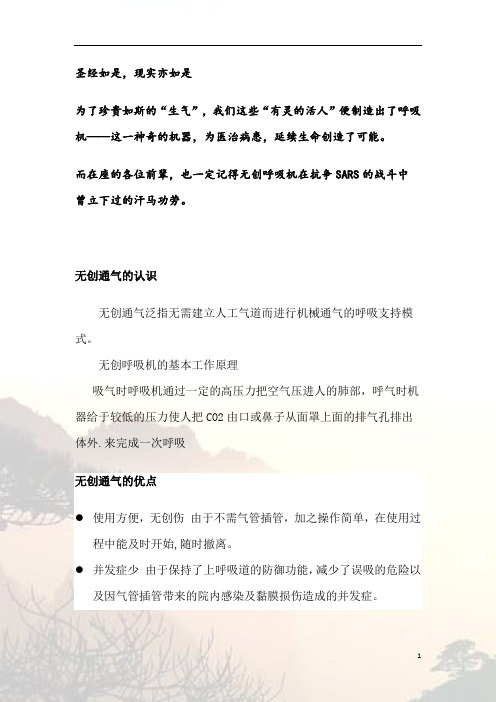 无创通气患者的护理
