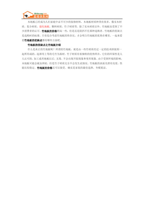 竹地板的优缺点主要有哪些呢 优质的品牌地板