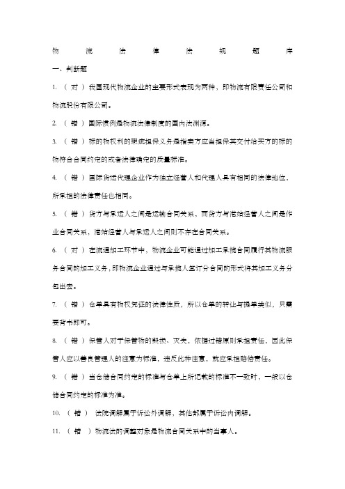 物流法律法规题库