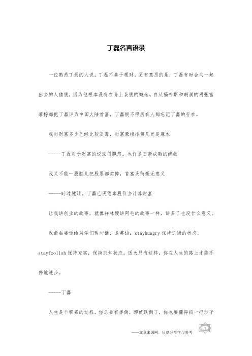 丁磊名言语录
