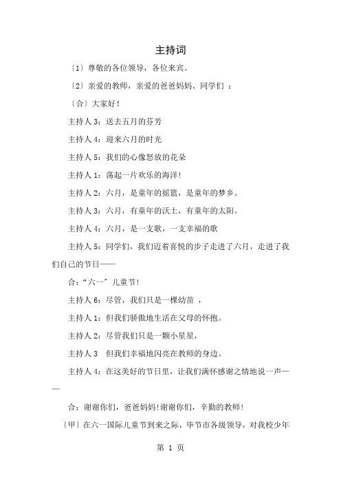 梁才六一节目主持词及串词