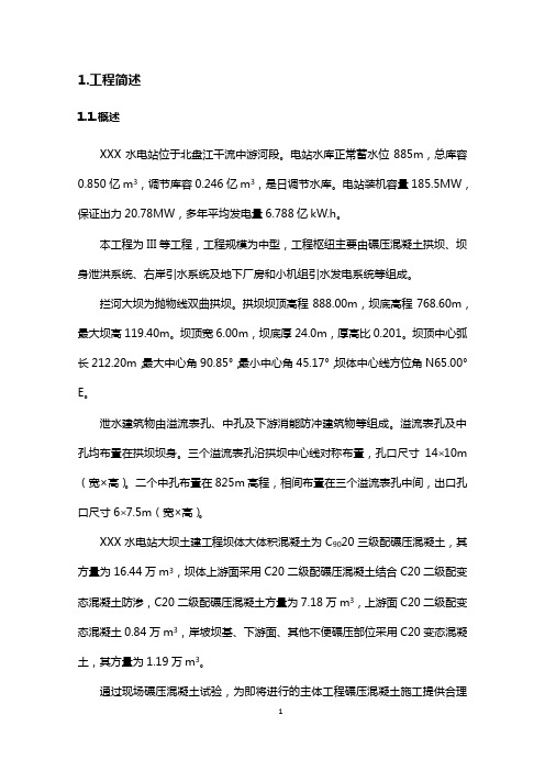 碾压混凝土现场工艺试验方案2011.11.24