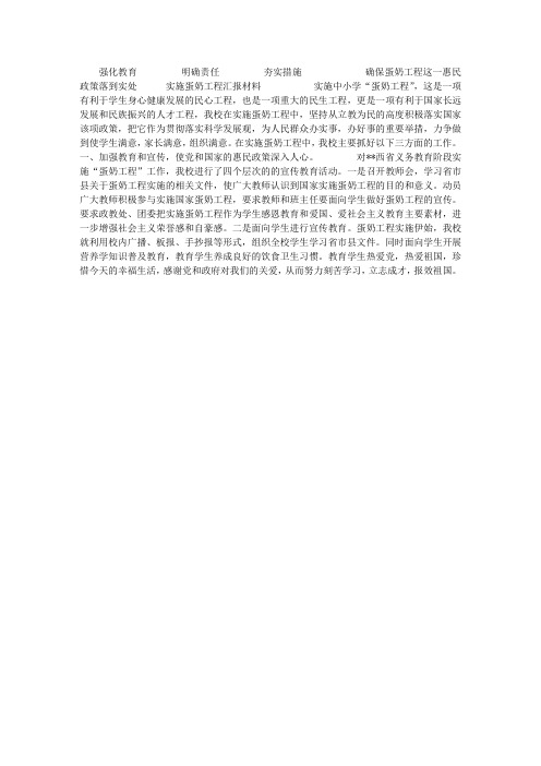 实施蛋奶工程汇报材料