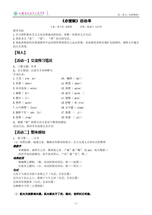 赤壁赋教师版