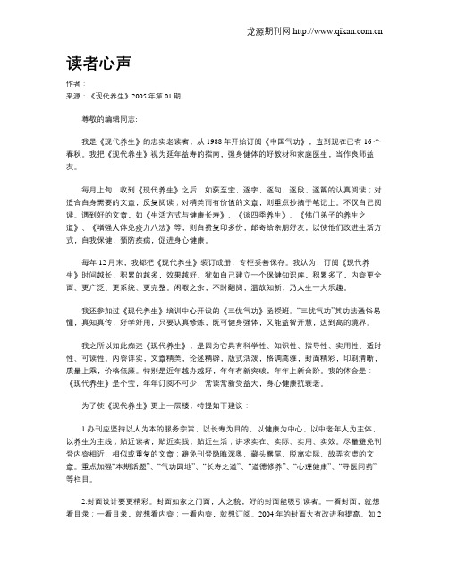读者心声