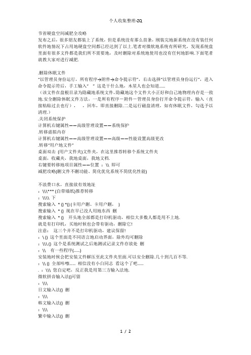 Win7系统盘瘦身方法