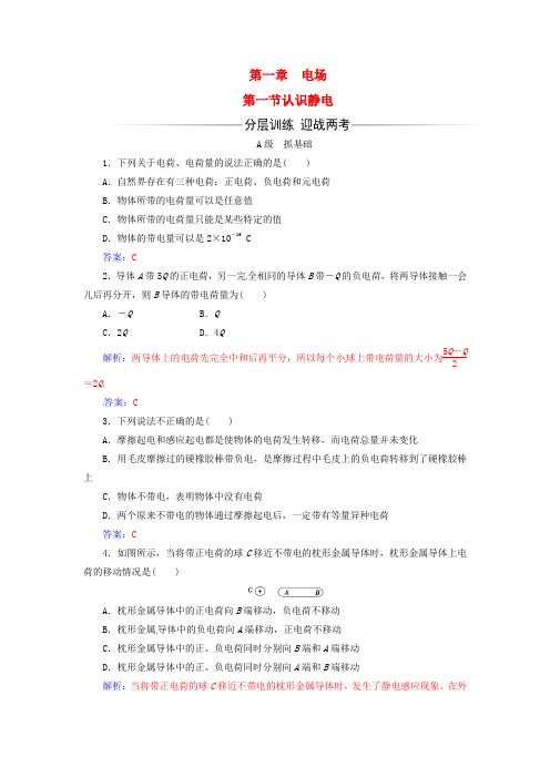 2017_2018学年高中物理第一章电场第一节认识静电课时检测粤教版选修3_1