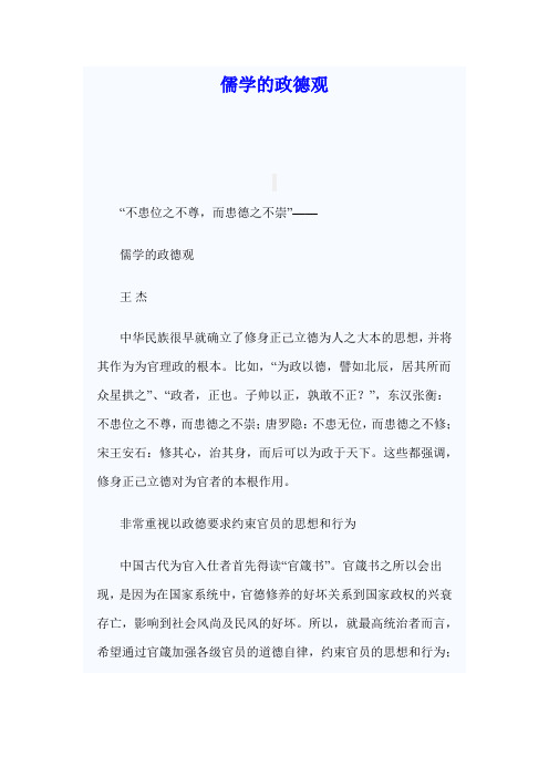 儒学的政德观
