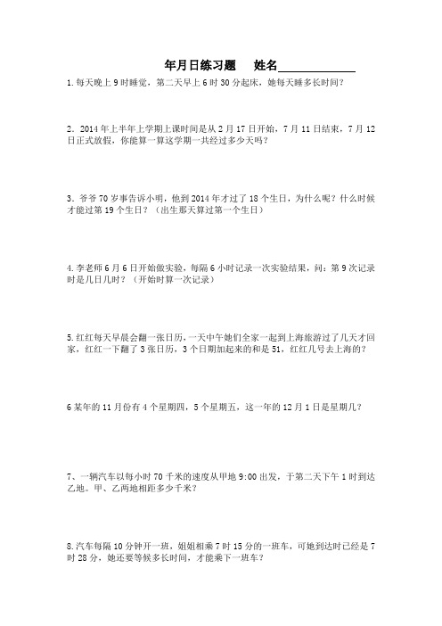 年月日奥数题1