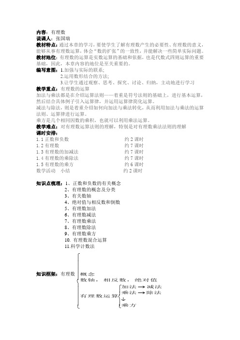 第一章有理数教材分析
