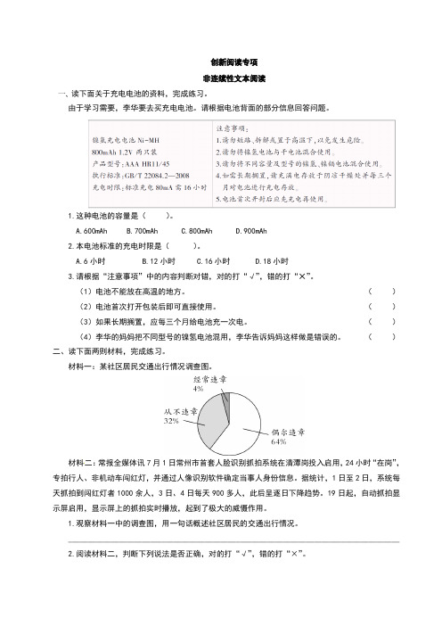 六年级下册语文试题-创新阅读专项(含答案)人教部编版
