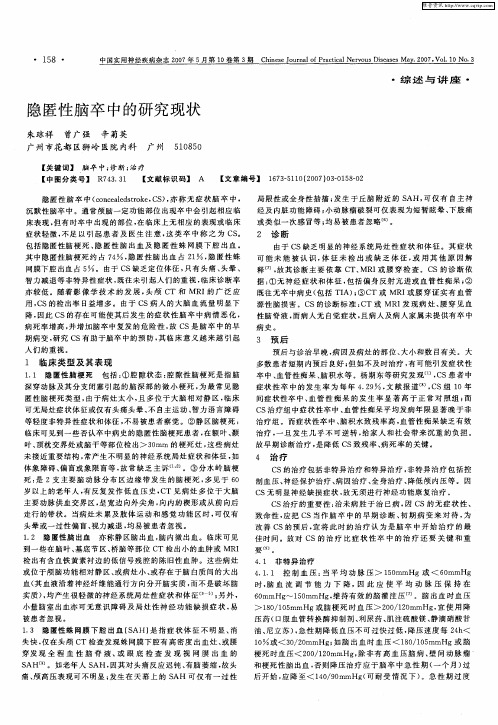 隐匿性脑卒中的研究现状