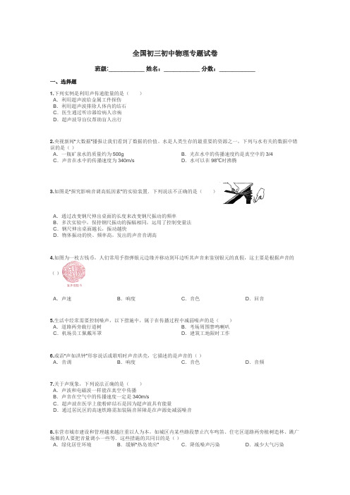 全国初三初中物理专题试卷带答案解析
