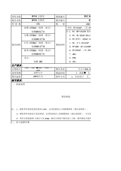 塑胶产品开模细节要求