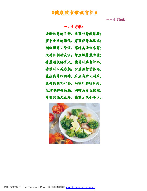 健康饮食歌谣赏析