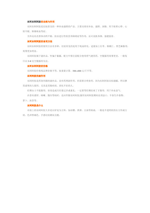 东阿阿胶