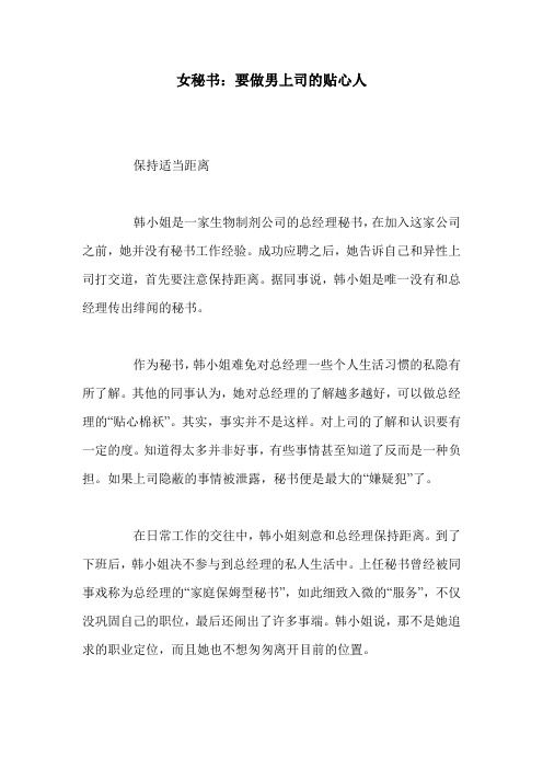 女秘书：要做男上司的贴心人