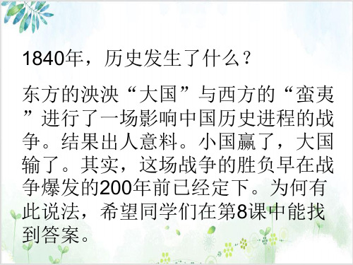 岳麓版高中历史必修一英国的制度创新精美课件