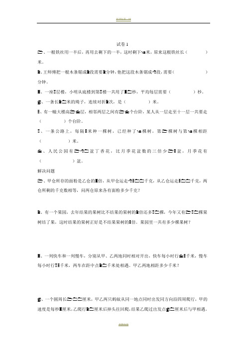 北师大版-六年级数学总复习测试卷(8份)