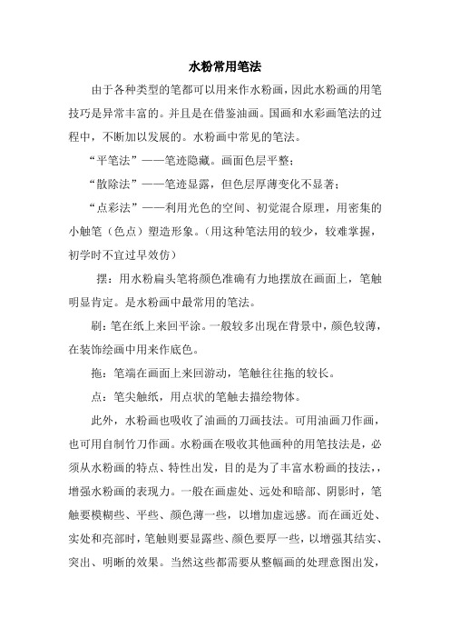 水粉常用笔法