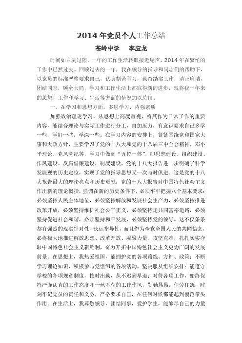 2014党员个人工作总结