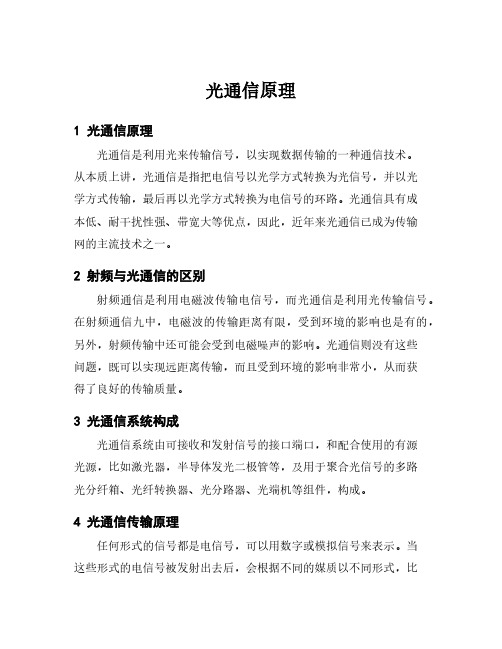 光通信原理