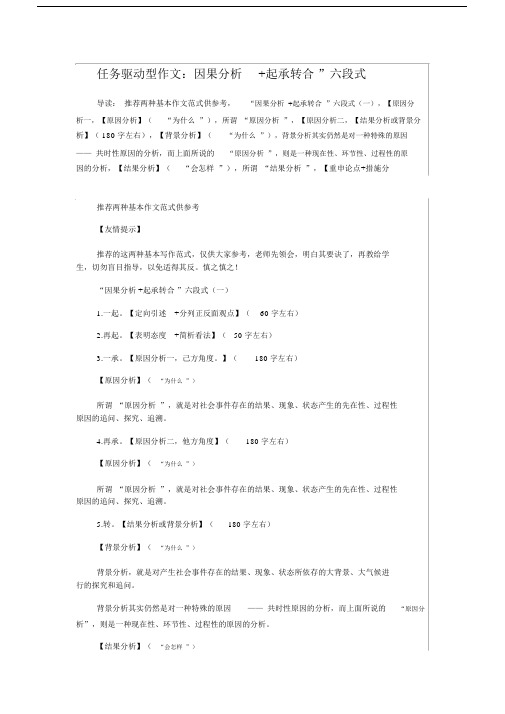 任务驱动型作文六段式.docx