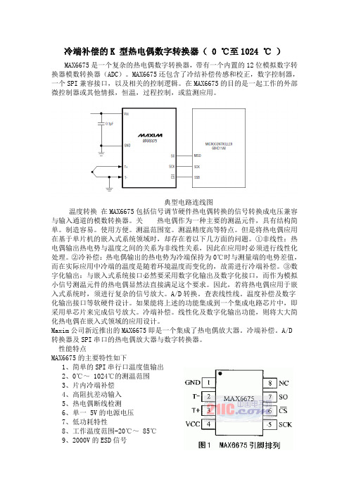 MAX6675中文翻译资料