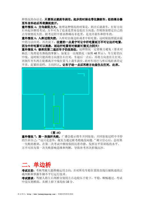 驾驶证考试技巧-单边桥