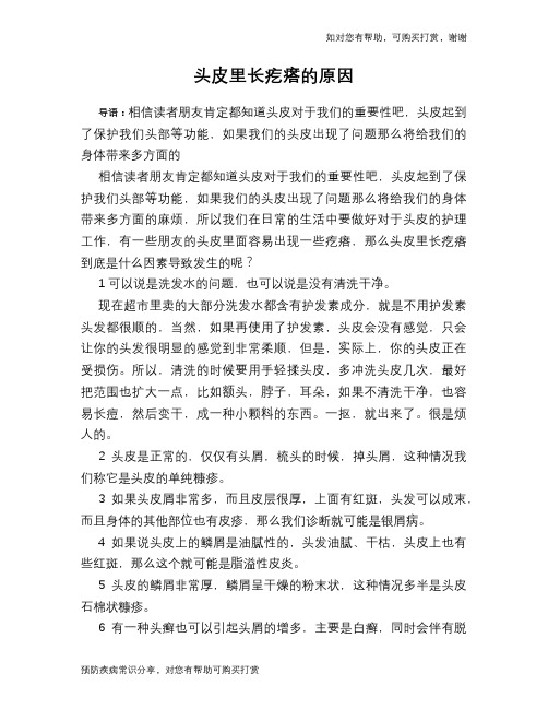 头皮里长疙瘩的原因