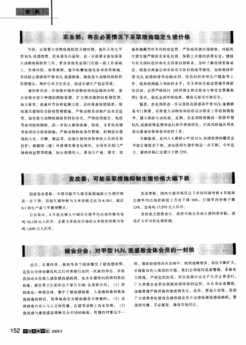 发改委：可能采取措施抑制生猪价格大幅下跌