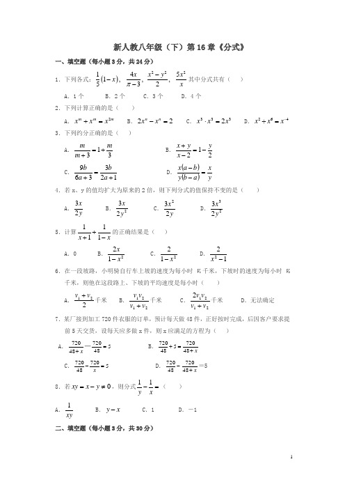 华师大版数学八下第16章《分式》单元测试卷及答案