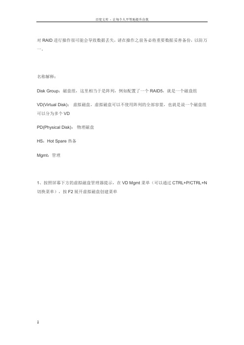 DELL服务器RAID配置中文手册
